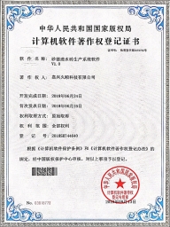 砂基透水磚生產系統軟件V1